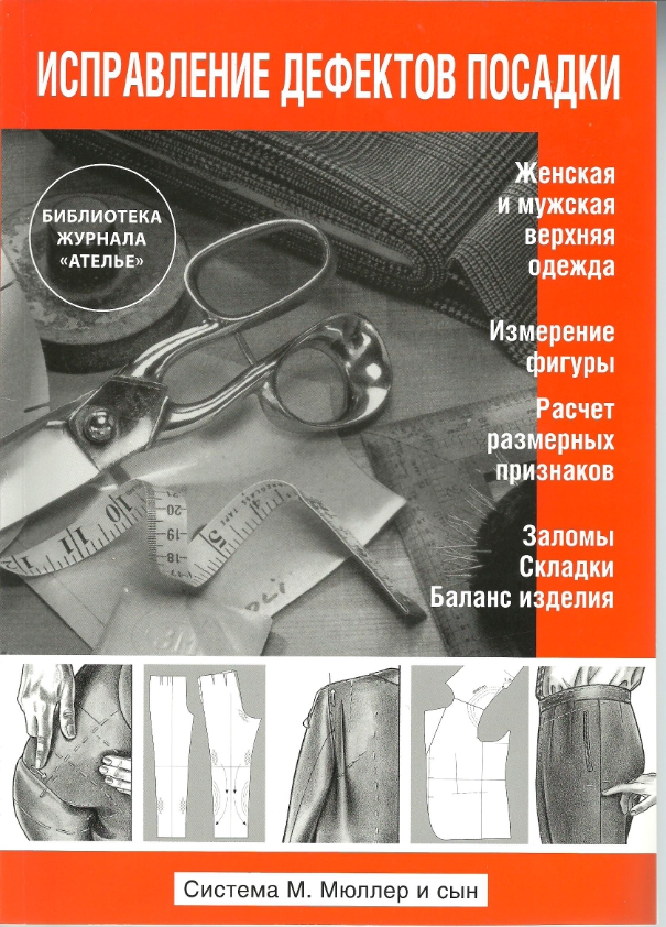 Cover of კერვის დეფექტების კორექტირება