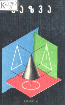 Cover of ხაზვა