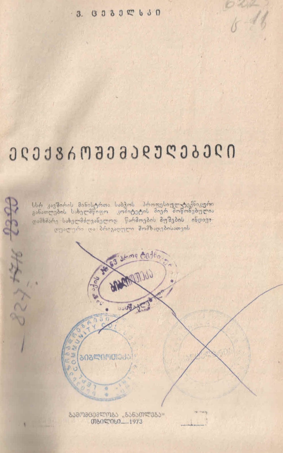 Cover of ელექტრო შემადუღებელი