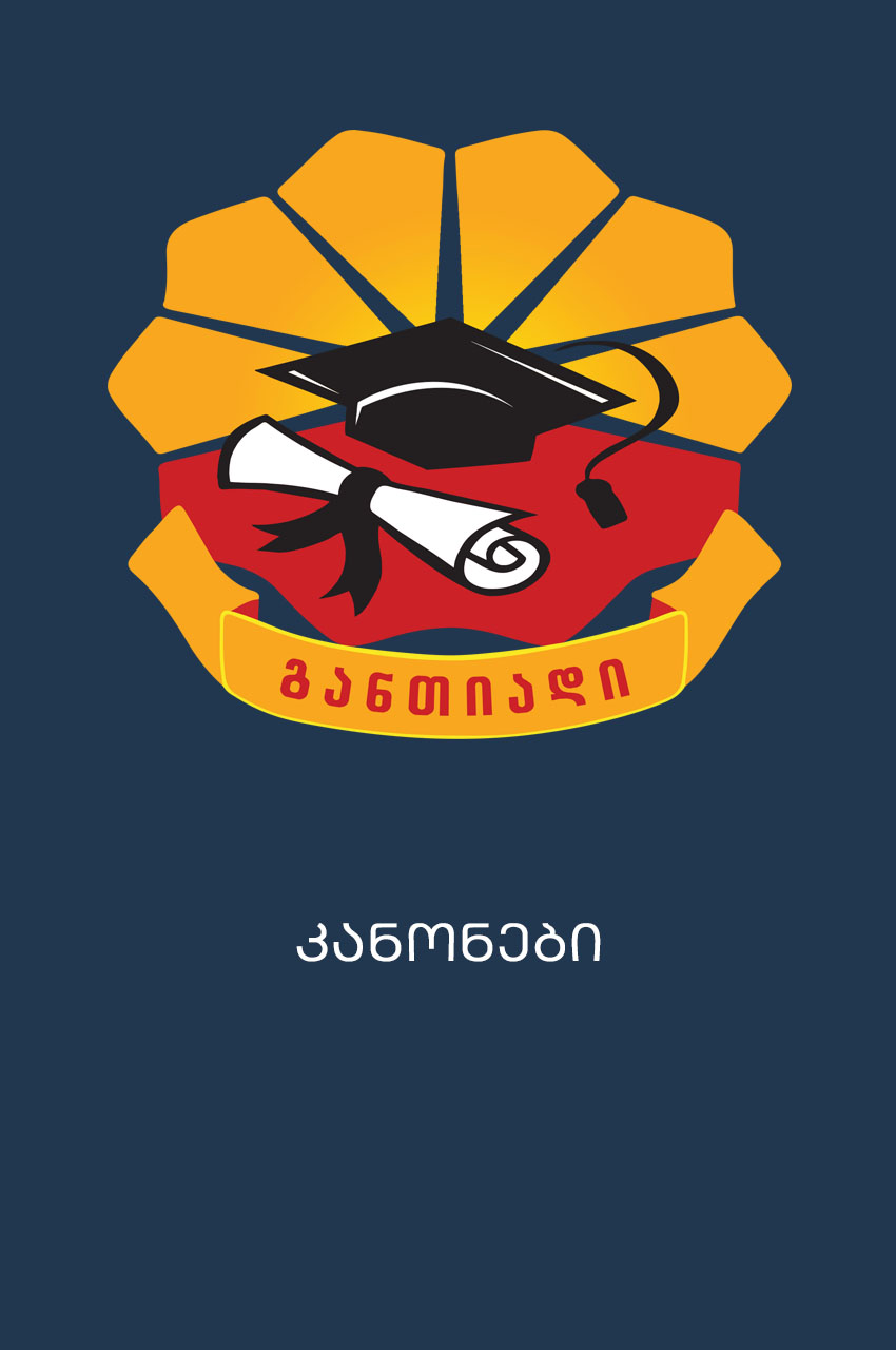 Cover of ადამიანის უფლებათა კონვენცია